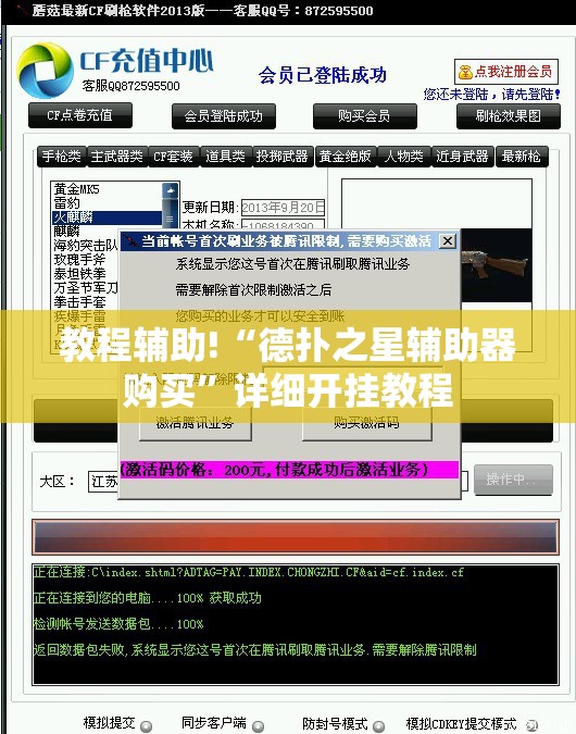 教程辅助!“德扑之星辅助器购买”详细开挂教程