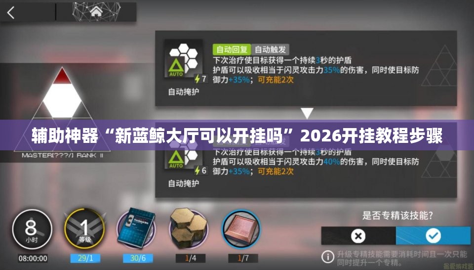 辅助神器“新蓝鲸大厅可以开挂吗	”2026开挂教程步骤