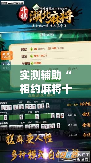 实测辅助“相约麻将十三水开挂是真的吗”开挂(透视)辅助教程