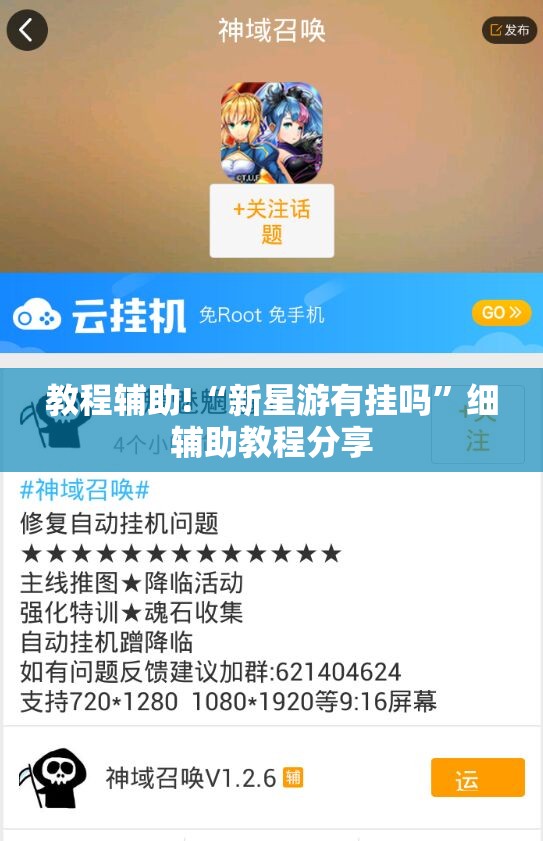 教程辅助!“新星游有挂吗”细辅助教程分享