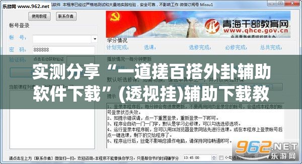 实测分享“一道搓百搭外卦辅助软件下载”(透视挂)辅助下载教程