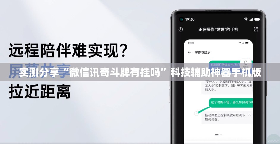实测分享“微信讯奇斗牌有挂吗”科技辅助神器手机版