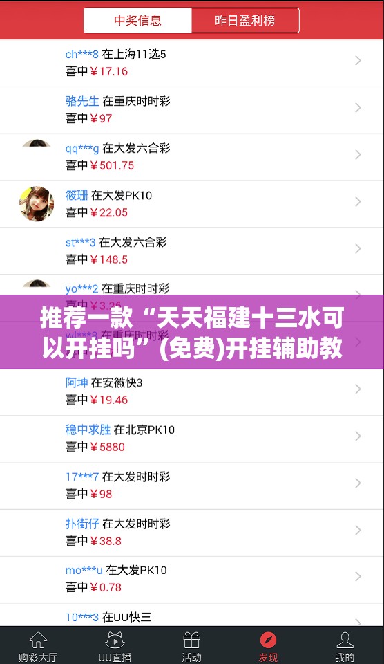 推荐一款“天天福建十三水可以开挂吗”(免费)开挂辅助教学(最新辅助开挂教程)