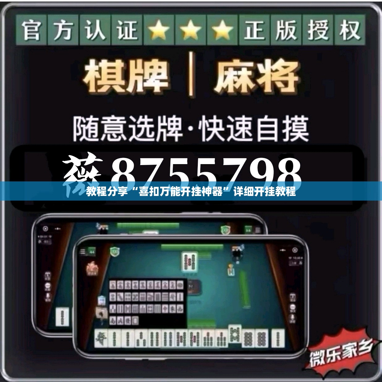 教程分享“喜扣万能开挂神器”详细开挂教程