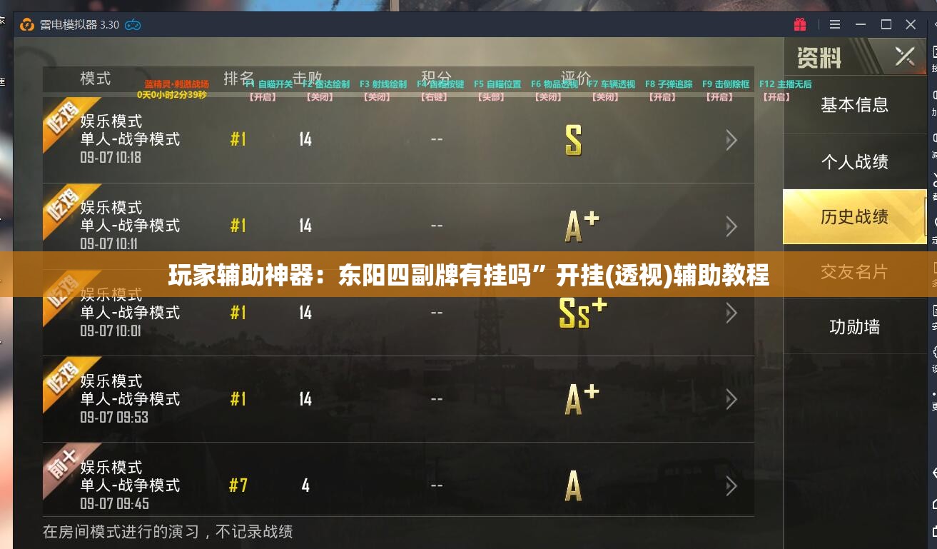 玩家辅助神器：东阳四副牌有挂吗”开挂(透视)辅助教程