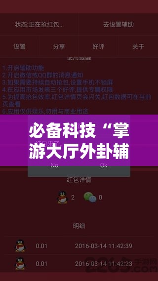 必备科技“掌游大厅外卦辅助软件下载”详细分享装挂步骤
