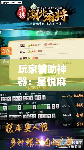 玩家辅助神器：星悦麻将开挂辅助器通用版”(透视挂)辅助下载教程