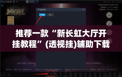 推荐一款“新长虹大厅开挂教程”(透视挂)辅助下载教程