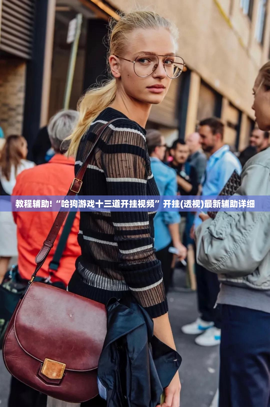 教程辅助!“哈狗游戏十三道开挂视频”开挂(透视)最新辅助详细