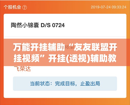 万能开挂辅助“友友联盟开挂视频	”开挂(透视)辅助教程