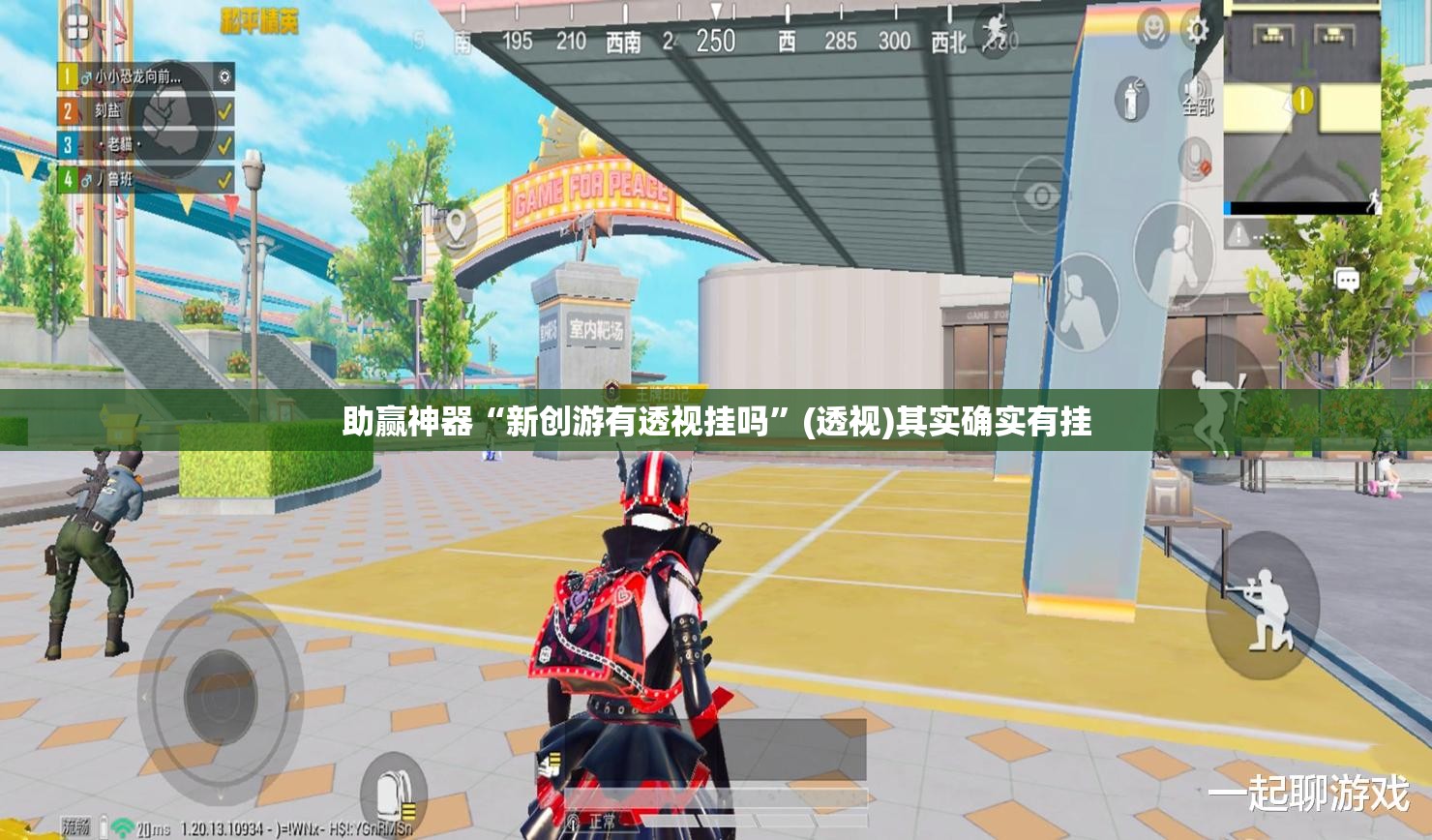 助赢神器“新创游有透视挂吗”(透视)其实确实有挂