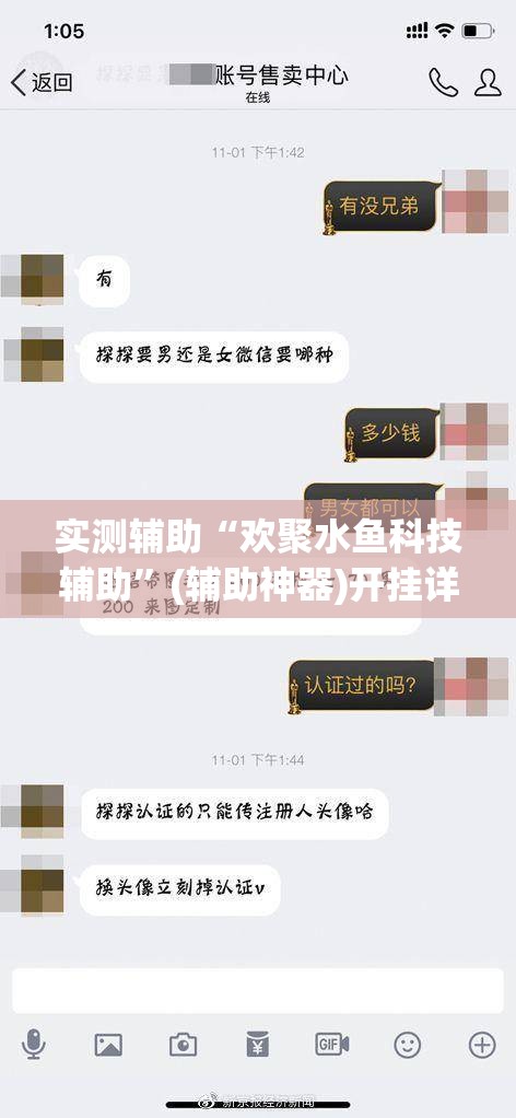 实测辅助“欢聚水鱼科技辅助”(辅助神器)开挂详细教程