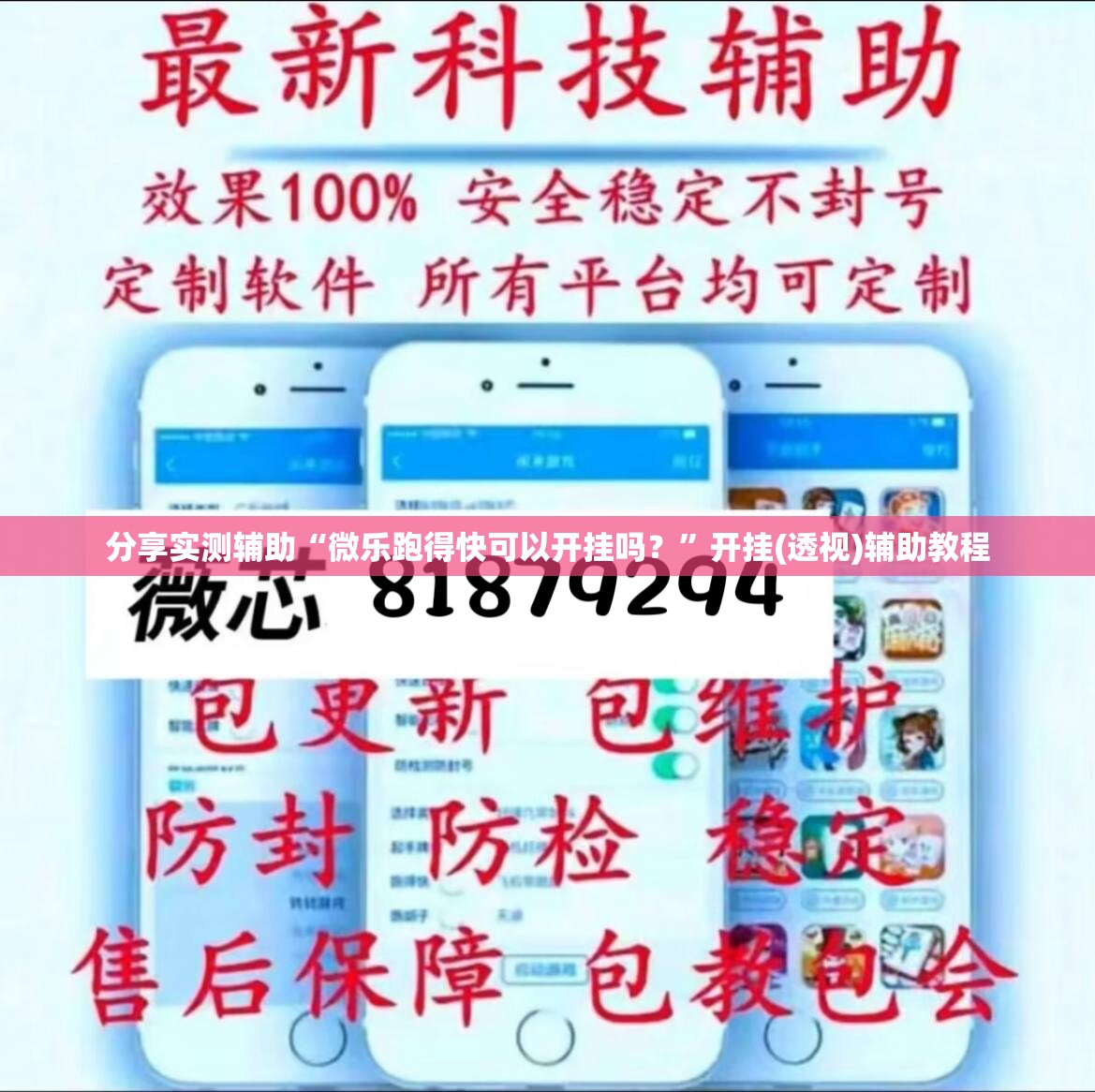 分享实测辅助“微乐跑得快可以开挂吗？”开挂(透视)辅助教程