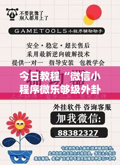 今日教程“微信小程序微乐够级外卦辅助软件下载	”(透视)其实确实有挂