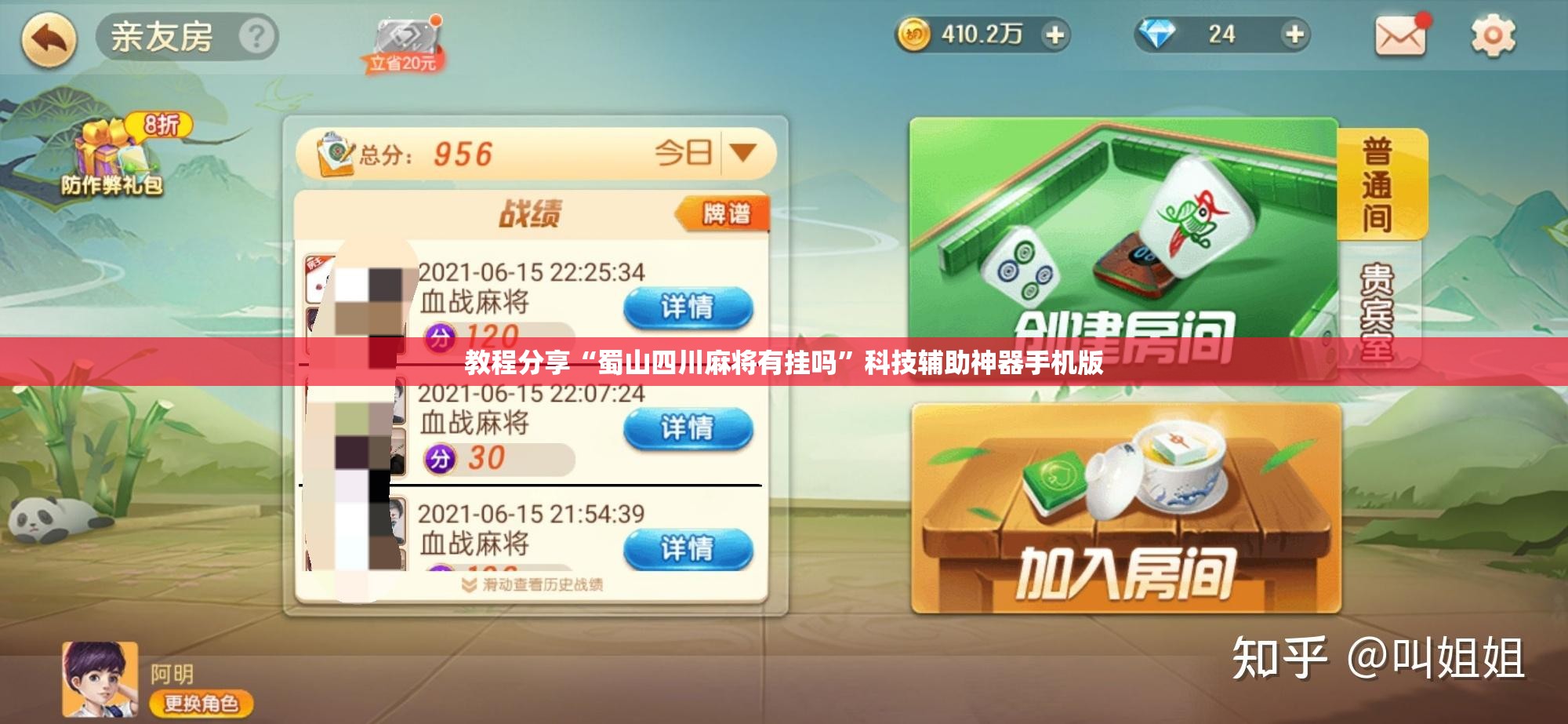 教程分享“蜀山四川麻将有挂吗”科技辅助神器手机版