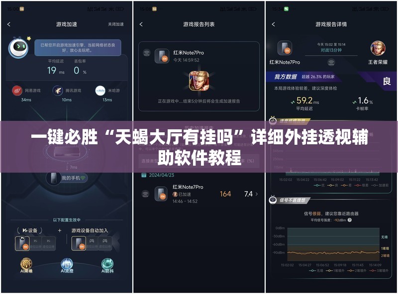 一键必胜“天蝎大厅有挂吗”详细外挂透视辅助软件教程