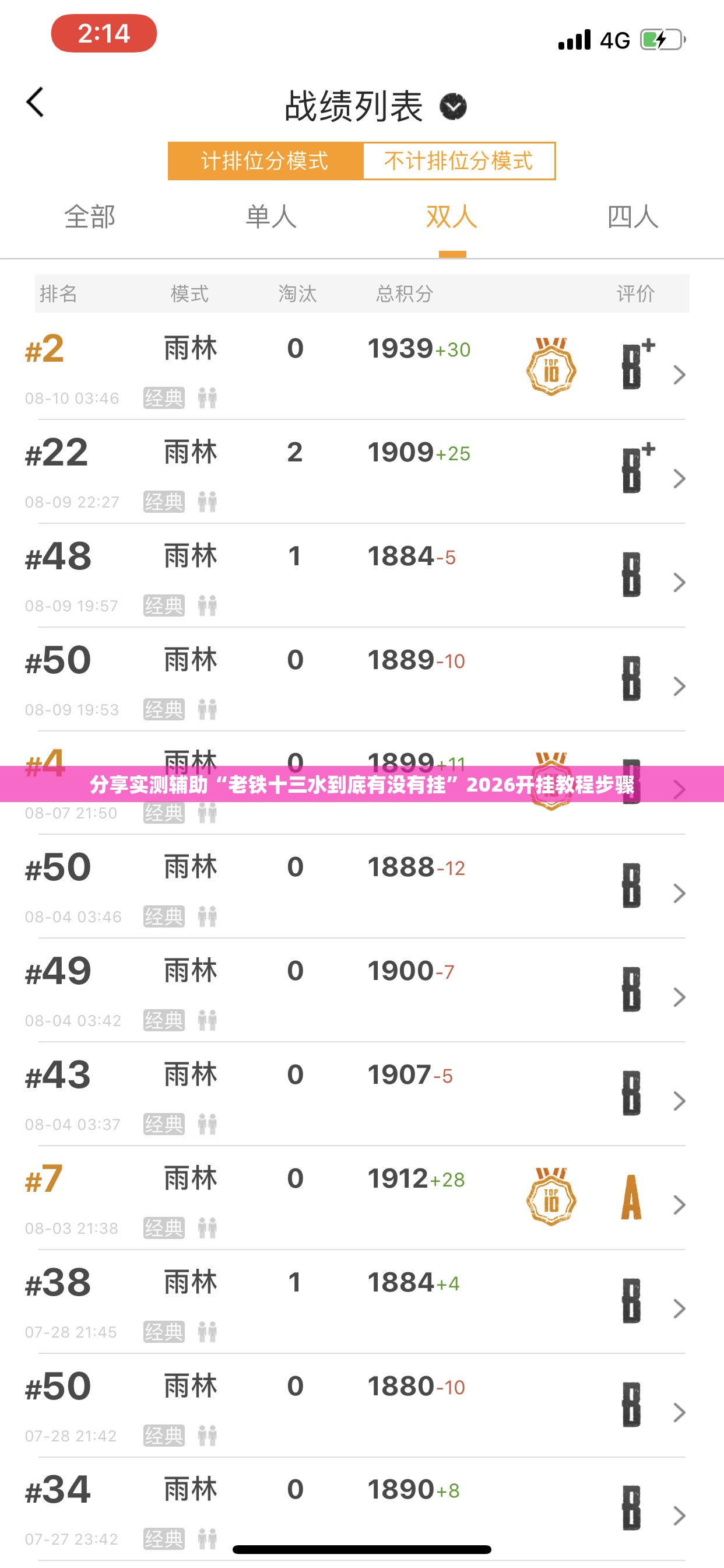 分享实测辅助“老铁十三水到底有没有挂	”2026开挂教程步骤