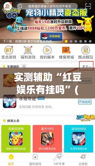 实测辅助“红豆娱乐有挂吗”(透视挂)辅助下载教程