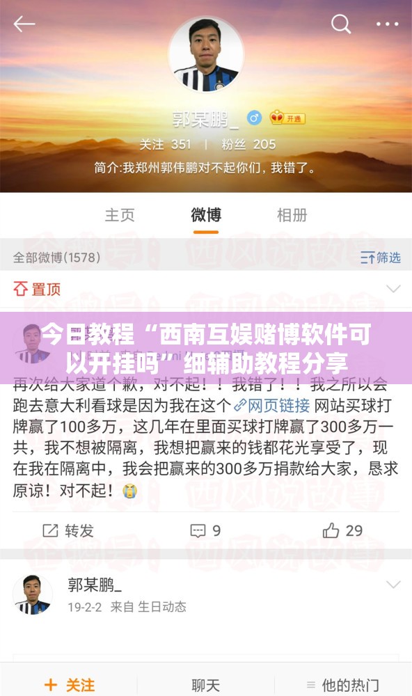 今日教程“西南互娱赌博软件可以开挂吗	”细辅助教程分享