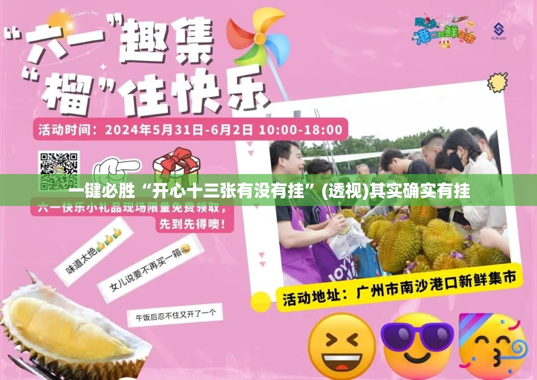 一键必胜“开心十三张有没有挂”(透视)其实确实有挂
