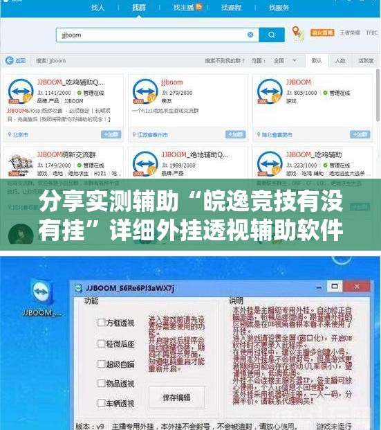 分享实测辅助“皖逸竞技有没有挂”详细外挂透视辅助软件教程