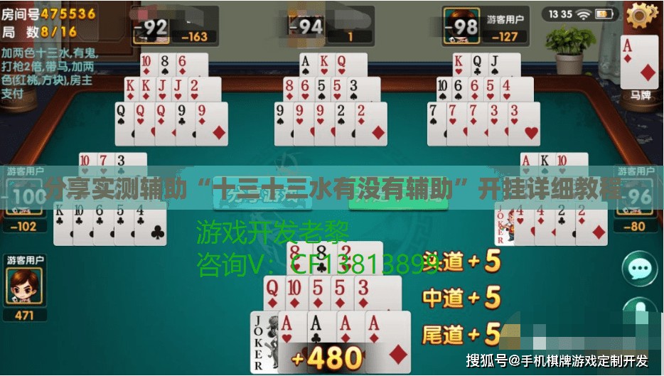 分享实测辅助“十三十三水有没有辅助”开挂详细教程