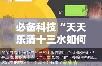必备科技“天天乐清十三水如何拿到好牌”详细分享装挂步骤
