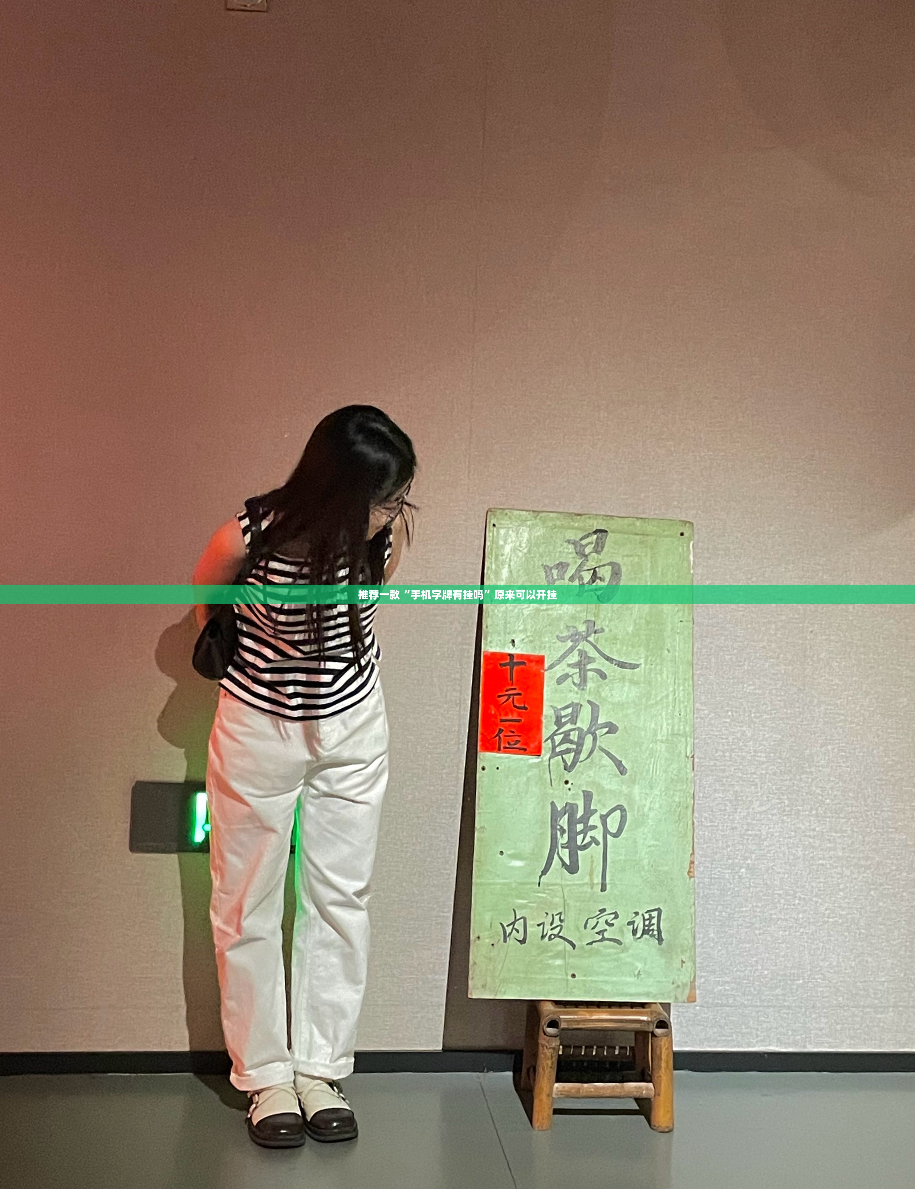 推荐一款“手机字牌有挂吗”原来可以开挂