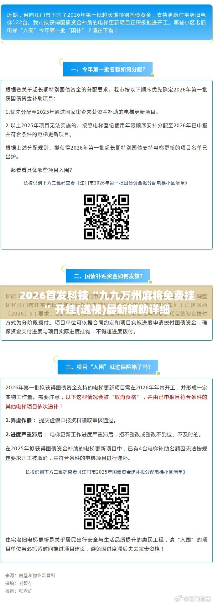 2026首发科技“九九万州麻将免费挂”开挂(透视)最新辅助详细