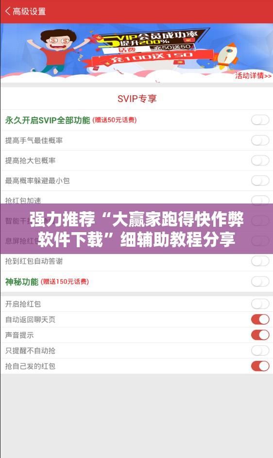 强力推荐“大赢家跑得快作弊软件下载	”细辅助教程分享
