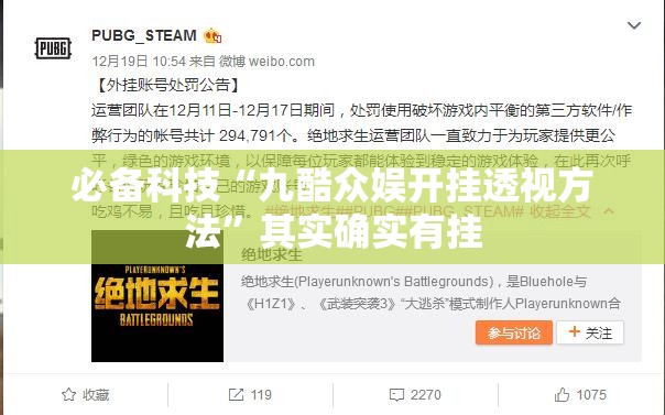 必备科技“九酷众娱开挂透视方法	”其实确实有挂