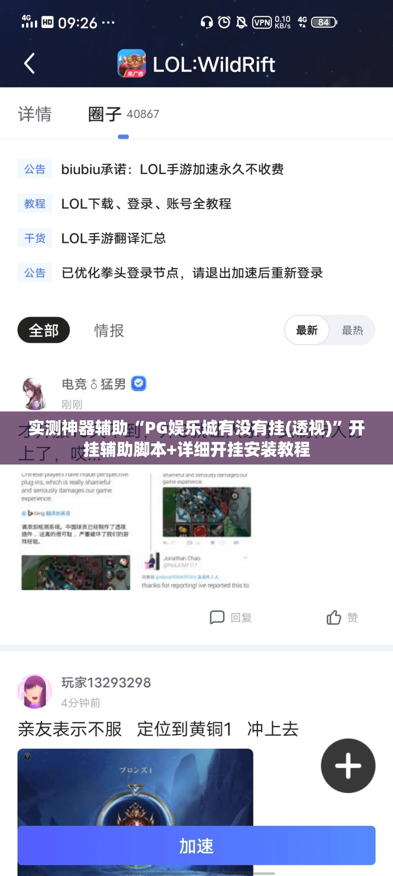 实测神器辅助“PG娱乐城有没有挂(透视)	”开挂辅助脚本+详细开挂安装教程