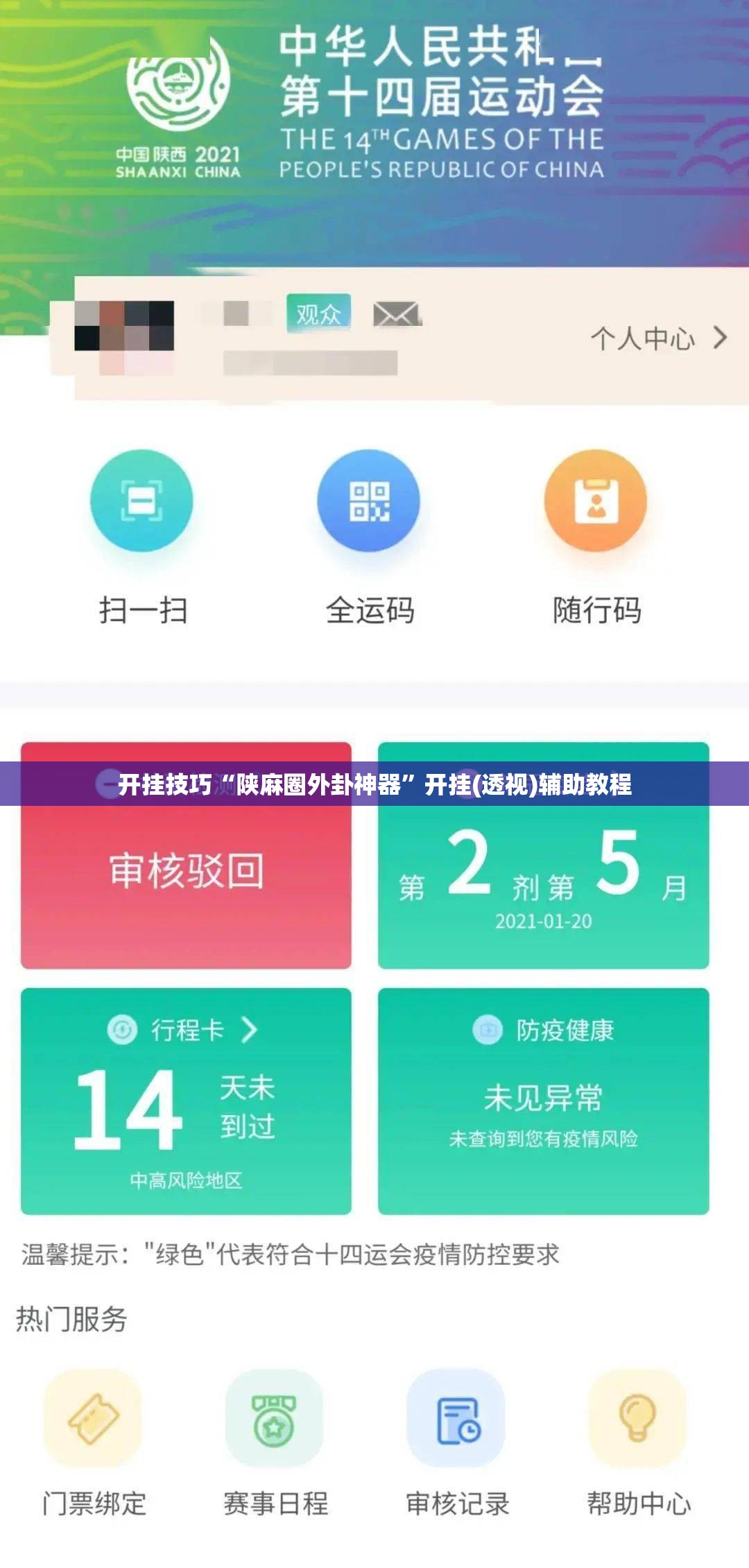 开挂技巧“陕麻圈外卦神器	”开挂(透视)辅助教程