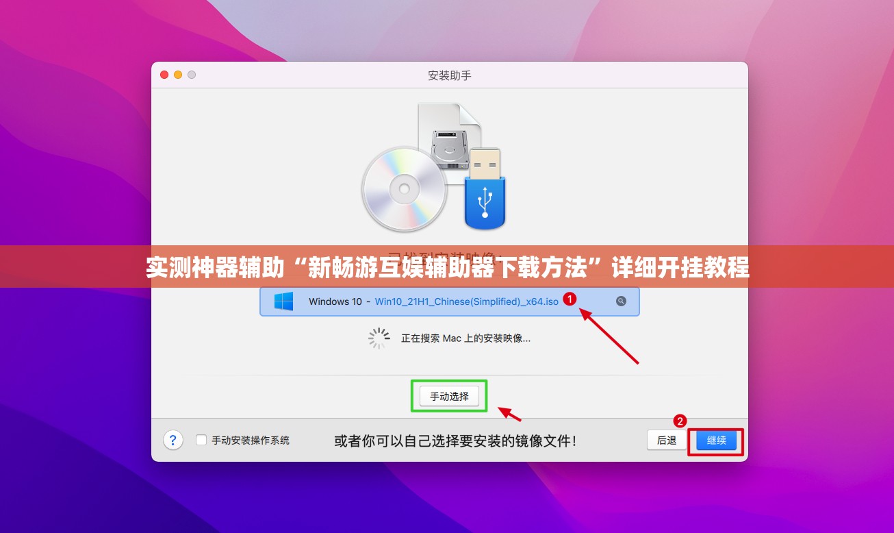 实测神器辅助“新畅游互娱辅助器下载方法”详细开挂教程