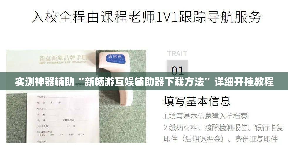 实测神器辅助“新畅游互娱辅助器下载方法”详细开挂教程