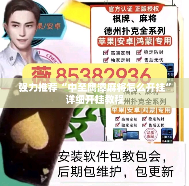 强力推荐“中至鹰潭麻将怎么开挂	”详细开挂教程