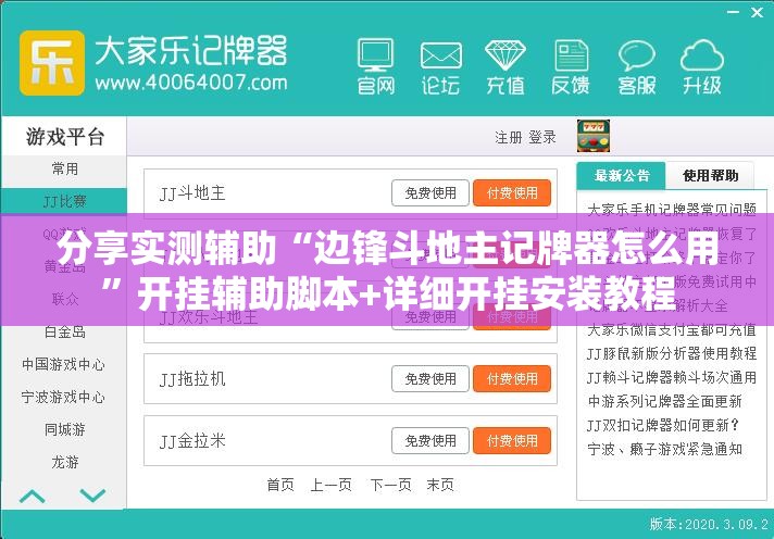 分享实测辅助“边锋斗地主记牌器怎么用”开挂辅助脚本+详细开挂安装教程