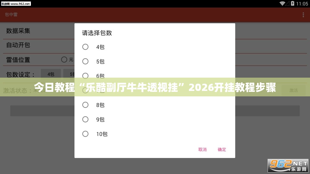 今日教程“乐酷副厅牛牛透视挂”2026开挂教程步骤