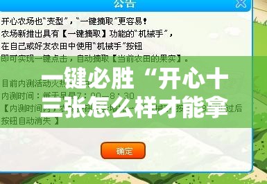 一键必胜“开心十三张怎么样才能拿好牌”详细外挂透视辅助软件教程
