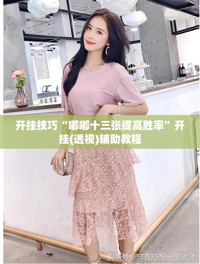 开挂技巧“嘟嘟十三张提高胜率”开挂(透视)辅助教程