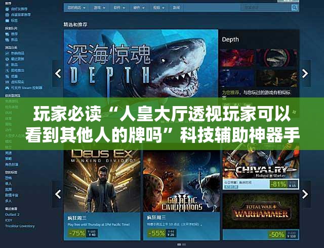 玩家必读“人皇大厅透视玩家可以看到其他人的牌吗”科技辅助神器手机版