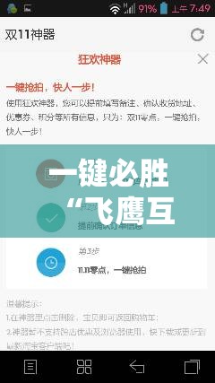 一键必胜“飞鹰互娱万能开挂神器”其实确实有挂