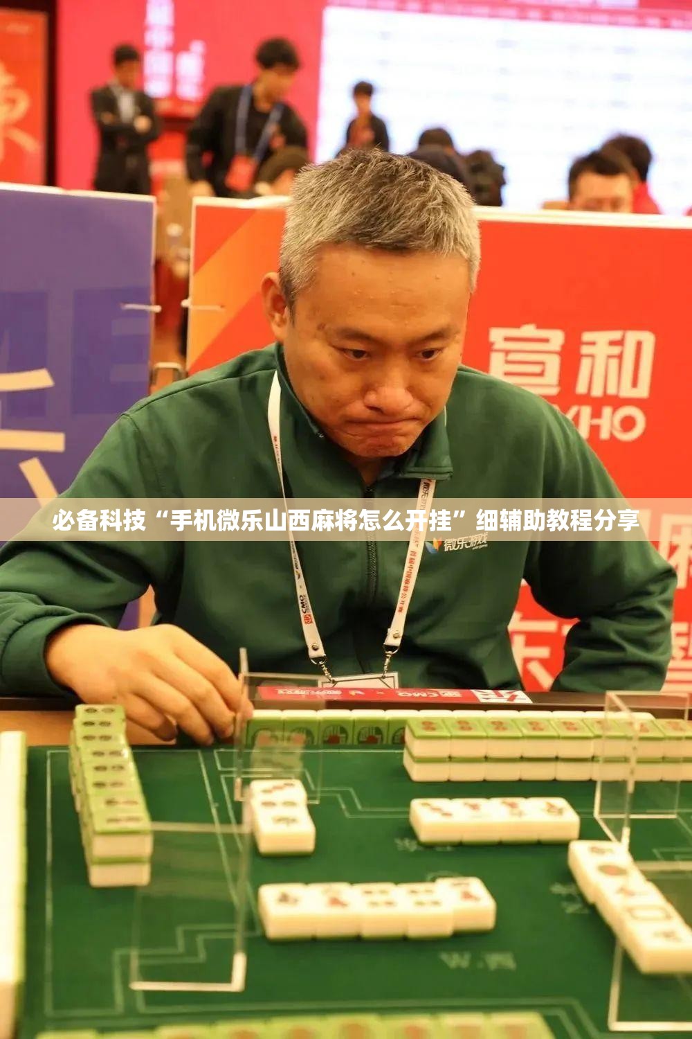 必备科技“手机微乐山西麻将怎么开挂”细辅助教程分享