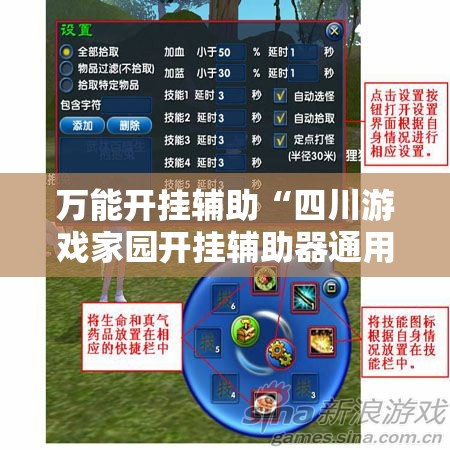 万能开挂辅助“四川游戏家园开挂辅助器通用版”详细分享装挂步骤