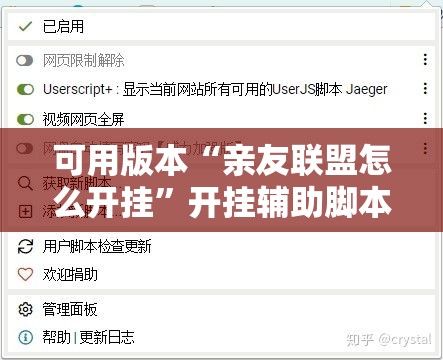 可用版本“亲友联盟怎么开挂”开挂辅助脚本+详细开挂安装教程