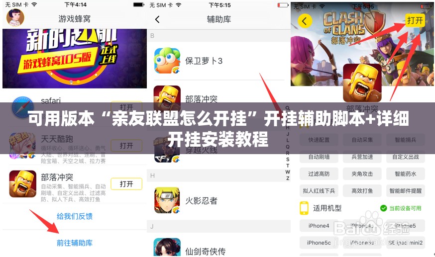 可用版本“亲友联盟怎么开挂	”开挂辅助脚本+详细开挂安装教程