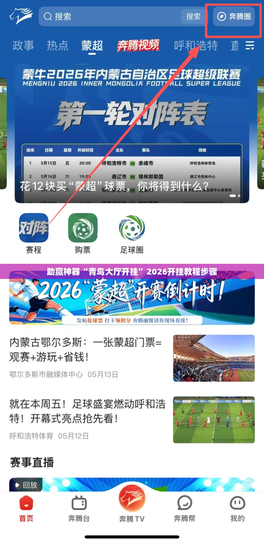助赢神器“青鸟大厅开挂”2026开挂教程步骤