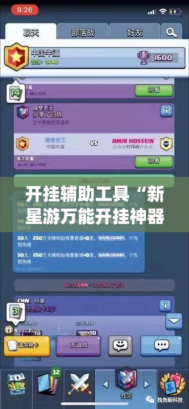 开挂辅助工具“新星游万能开挂神器”(免费)开挂辅助教学(最新辅助开挂教程)