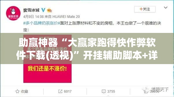 助赢神器“大赢家跑得快作弊软件下载(透视)	”开挂辅助脚本+详细开挂安装教程