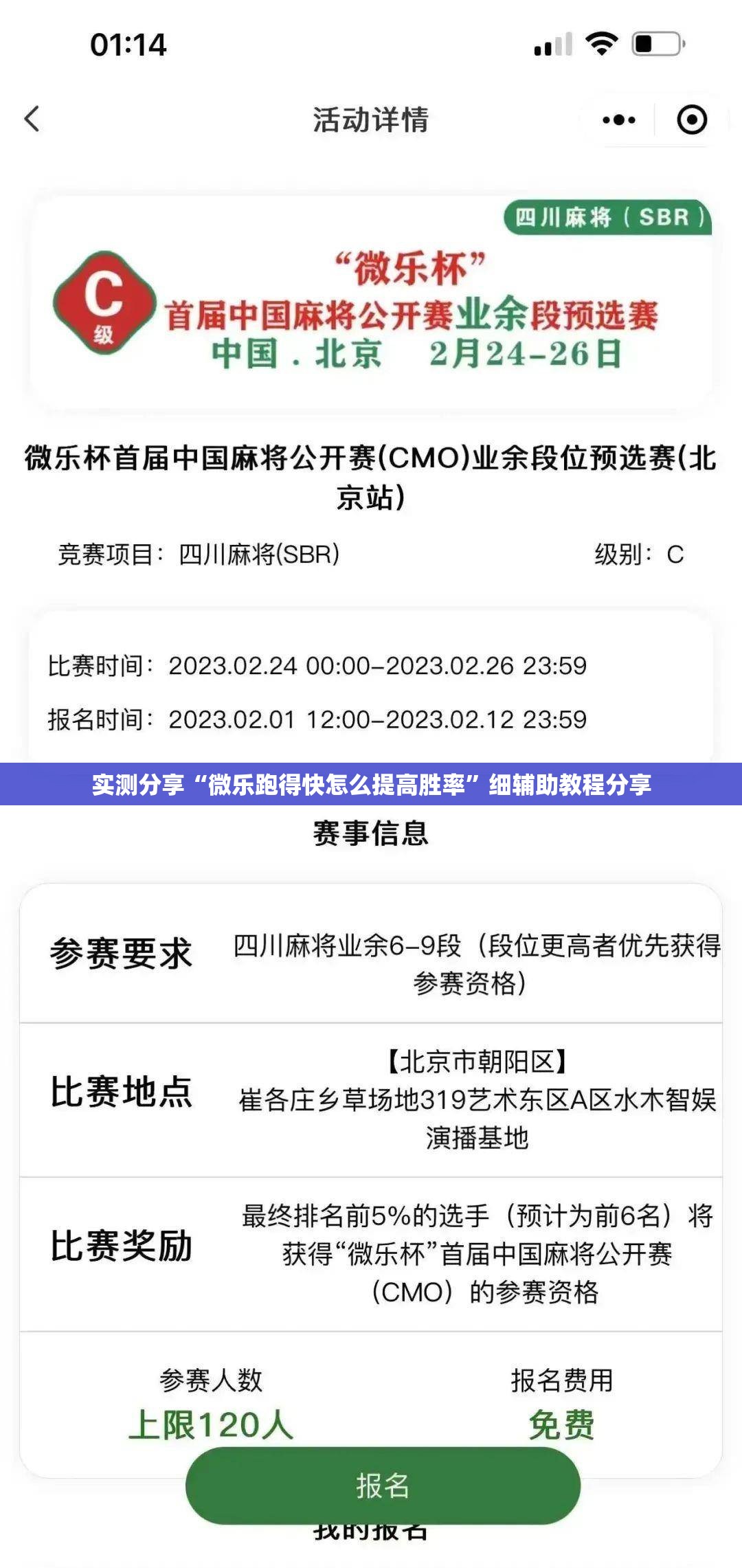 实测分享“微乐跑得快怎么提高胜率	”细辅助教程分享